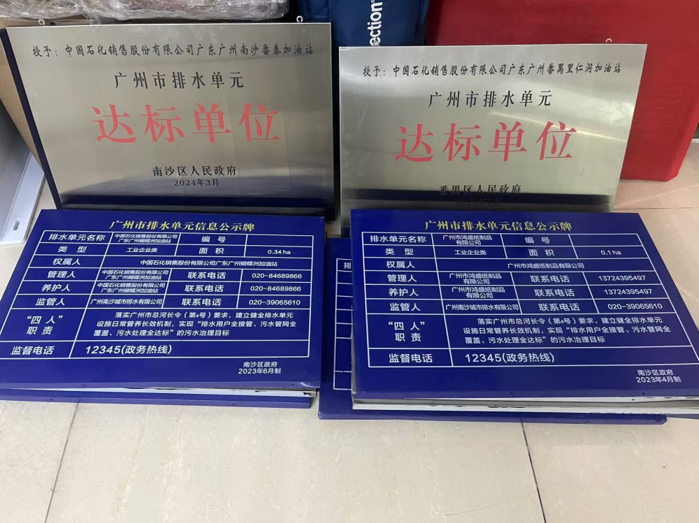 為各行各業(yè)代辦廣州市排水單元達(dá)標(biāo)。設(shè)計、施工、辦證一條龍服務(wù)，提供一站式解決方案